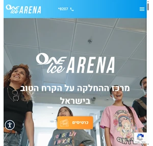 oneice arena - מרכז ההחלקה על הקרח הטוב בישראל - ארנה oneice