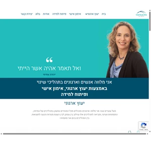 נורית כהן תל אביבי - ליווי תהליכי שינוי