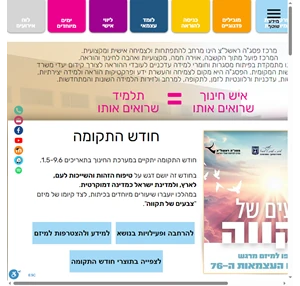 מרכז פסג"ה ראשל"צ מרחב להתפתחות ולצמיחה אישית ומקצועי פיתוח מסגרות וחומרי למידה ראשון לציון israel
