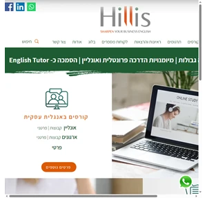 אנגלית עסקית hillis - sharpen your business english