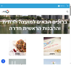 המועצה הדתית חדרה