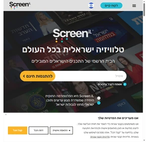 screen il הבית הרשמי של התכנים הישראלים המובילים