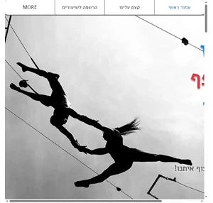 הטרפז המעופף העברי ישראל- the hebrew flying trapeze קרקס