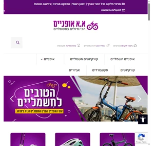 א.א אופניים - אתר האופניים והכלים החשמליים הגדול בישראל