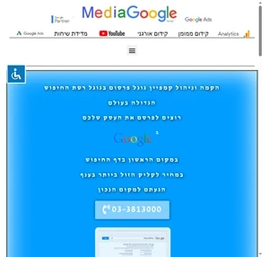 מדיה גוגל - Media Google
