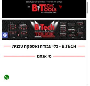 ביטק טולס ישראל - btechtools - כלי עבודה מתקדמים - עגלה לכלי עבודה