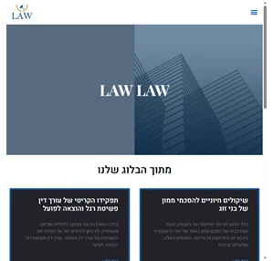 lawlaw הפורטל המשפטי שלך על משפטים וחוק