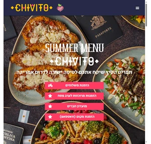 צ יוויטו מטבח דרום אמריקאי - chivito