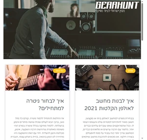 שער - gearhunt - מגזין ישראלי לציוד מוסיקלי