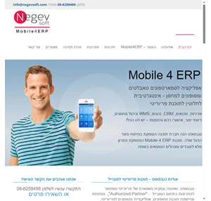 mobile4erp פריוריטי תוכנה לסמארטפון נגבסופט תוכנת פריוריטי למובייל