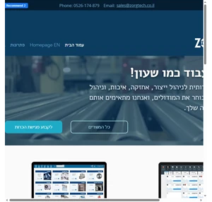 תוכנת ניהול ייצור israel zorg tech solutions
