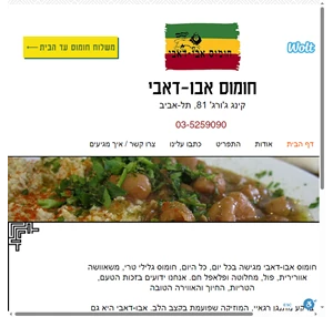 חומוס אבו-דאבי אוכל גלילי בתל-אביב