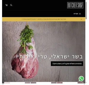 butchershop קצביה בתל אביב בוצ