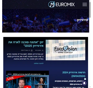 אירוויזיון - אירוויזיון 2024 - כל החדשות הדיווחים וההימורים - euromix
