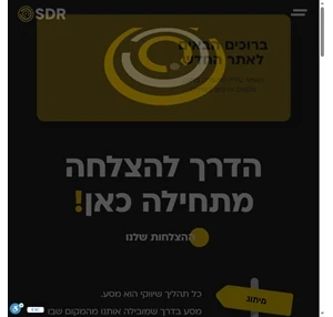 שמעון רוכמן SDR פרסום מיתוג אסטרטגיה