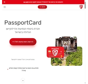 passportcard- ביטוח נסיעות לחו”ל 