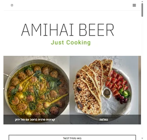 amihai beer - בלוג האוכל של עמיחי בר