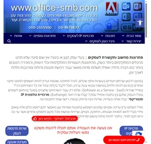 Office-SMB כל תוכנות אופיס החדשות מבית מיקרוסופט להורדה ישירות מאתר החברה