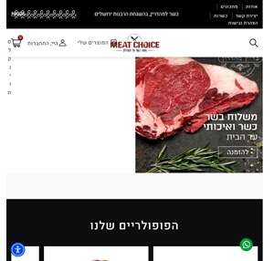 meat choice בשר למהדרין בשר חלק הזמנת בשר בירושלים