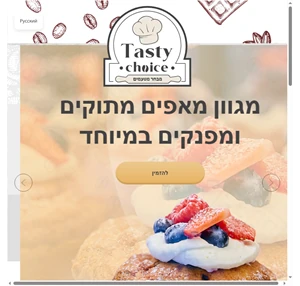 tastychoice המאפים הכי טריים בחיפה עם משלוחים