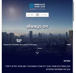 israeli tech law firm - horn co.