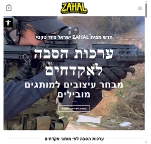 zahal tactical israel ערכות הסבה