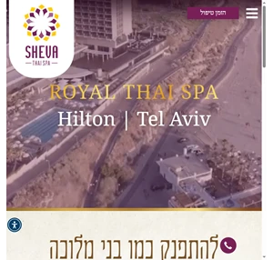 שבע ספא בתל אביב - חווית ספא ייחודית ויוקרתית