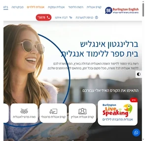 ברלינגטון אינגליש רשת בתי הספר לאנגלית מדוברת הגדולה בישראל