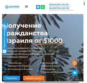 израильское гражданство помощь в получении в москве - цены