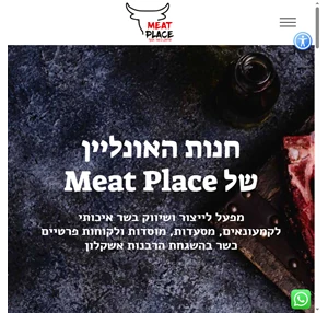 בית חנות האונליין של meat place