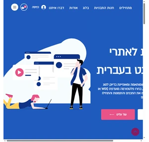 תבניות אתרים בעברית quickweb