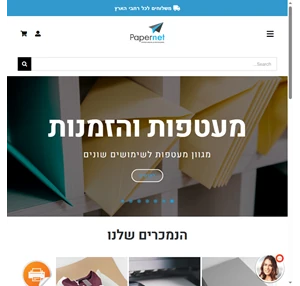 חנות נייר ומוצרי אריזה לכל תחומי העשייה והתעשייה בישראל - פייפרנט