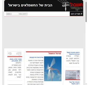 הבית של החשמלאים בישראל פורטל החשמל
