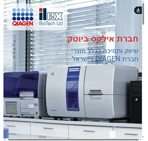 חברת אילקס ביוטק - שיווק ותמיכה בכלל מוצריחברת qiagen בישראל