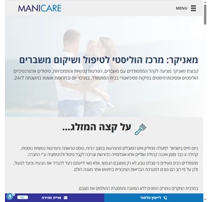 מאניקר טיפול ושיקום משברים ומרכז לבריאות הנפש - manicare