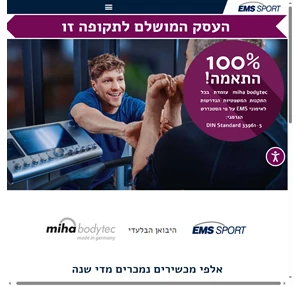 ems ספורט - היבואן הרשמי של miha bodytec בישראל
