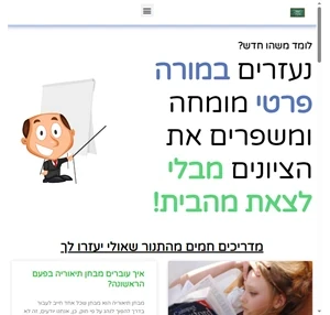 שיעור בקליק - אינדקס מורים פרטיים בזום בישראל