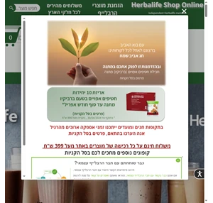 הזמנת מוצרי הרבלייף herbalife shop online הרבלייף מוצרים במבצע