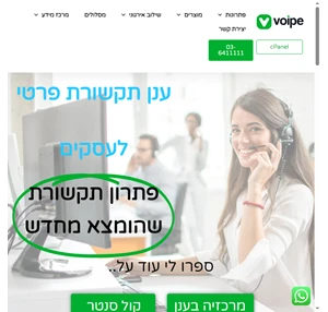 voipe telecom פתרונות תקשורת לעסקים