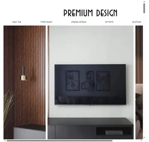 עיצוב הבית premium design 3d rishon letsiyon