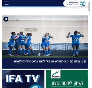 ההתאחדות לכדורגל בישראל