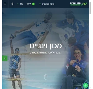 מכון וינגייט - המכון הלאומי לספורט ולחינוך גופני בישראל