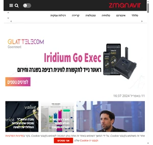זמן אוויר - אתר חדשות הטלקום המוביל בישראל