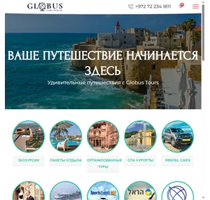 globus tours туристическая компания