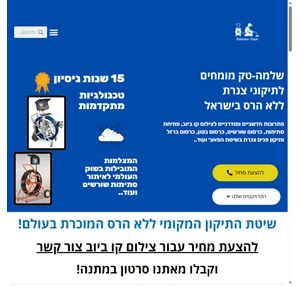 שלמה-טק מומחים לתיקוני צנרת ללא הרס בישראל