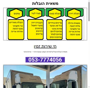 משאית הובלות - הובלות קטנות - 053-5211113 הכי זול בעיר