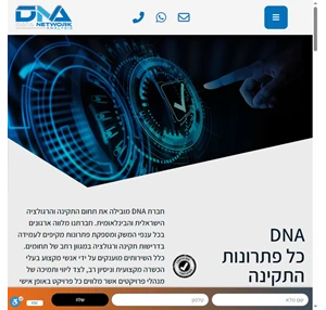 חברת data network analysis - dna q