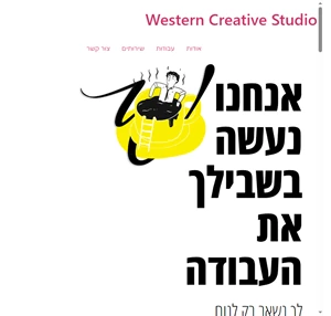 western creative studio