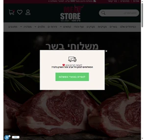 meat store הזמנת בשר עד הבית משלוח בשר בתל אביב והסביבה