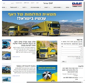 daf ישראל - משאיות חדשות משאיות יד שניה חלפים ושירות למשאיות